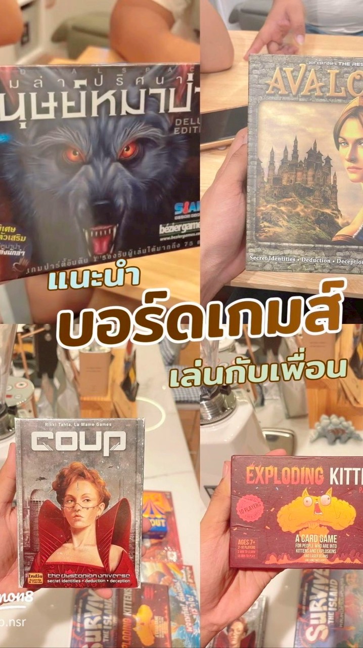ตี้บอร์ดเกม by เนเบอร์ฮู้ดคาเฟ่🫪