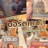 ตี้บอร์ดเกม by เนเบอร์ฮู้ดคาเฟ่🫪