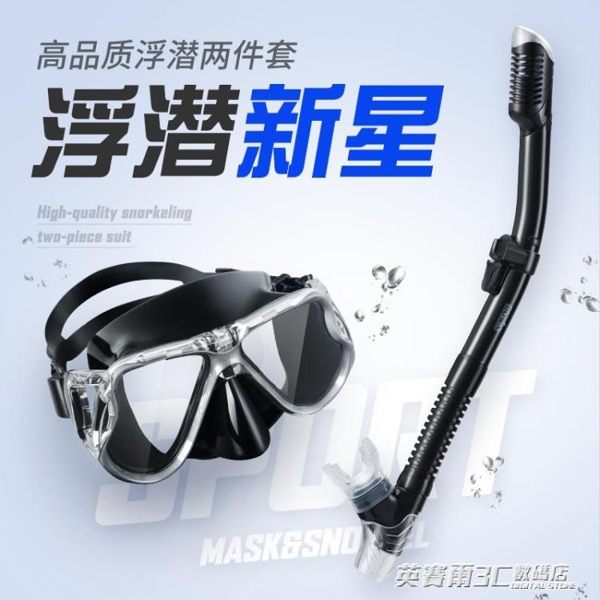 浮潛三寶套裝全干式呼吸管器成人潛水鏡防霧面鏡游泳裝備