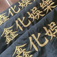 鑫化家庭