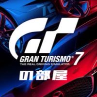 gt7の部屋
