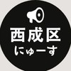 【西成区】ニュース速報 ＠大阪市