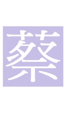 香奈兒出清