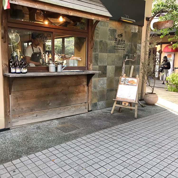 Rans Kamakura ランズ カマクラ 雪ノ下 鎌倉駅 ピザ By Line Conomi