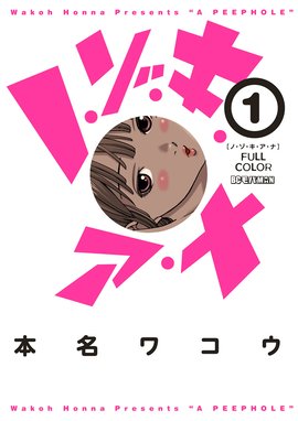 カラー版 無邪気の楽園 カラー版 無邪気の楽園 10巻 雨蘭 Line マンガ