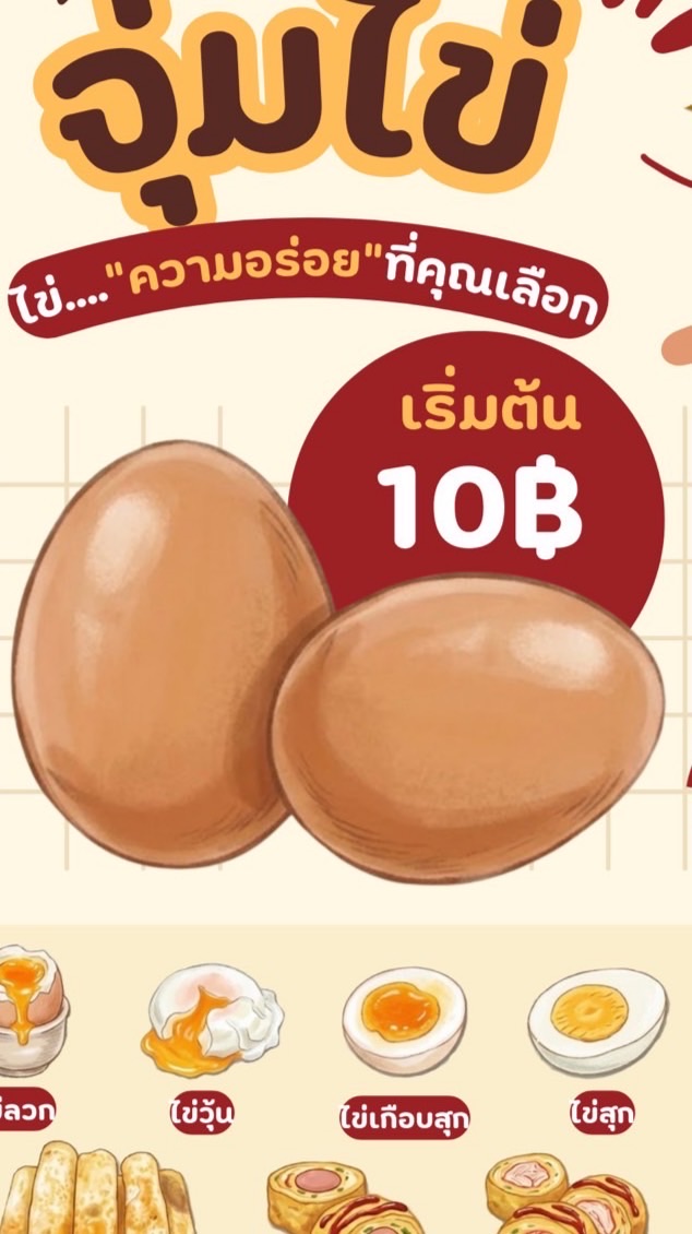จุ่มไข่ kps