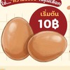 จุ่มไข่ kps