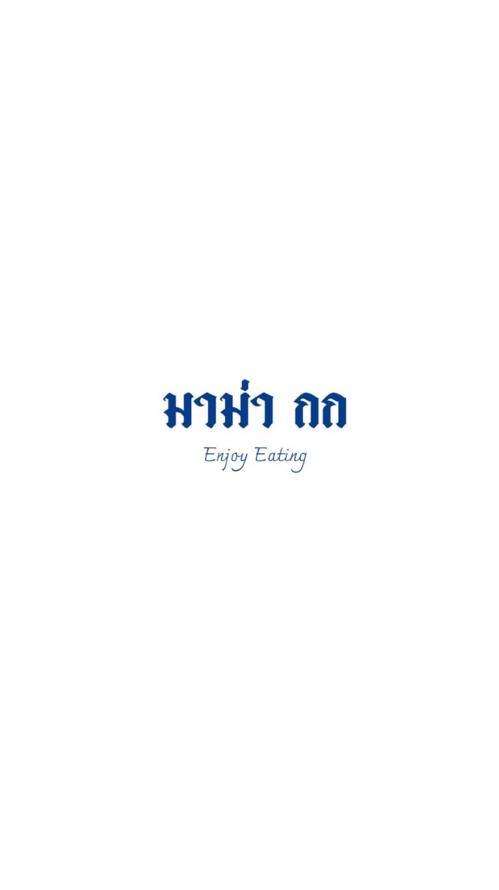 มาม่า กก