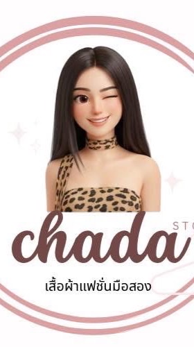CHADA STORE✅อัพเดต✅แจ้งเลข