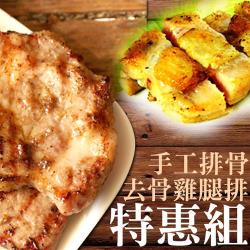 ◎◎《手工排骨》|◎◎經濟實惠、黯然消魂的人氣美食!|◎◎《去骨雞腿排》品牌:好神類型:肉品組合及加工品種類:排骨,雞腿食用方式:烹調再食用內容量(g/份):手工排骨*20片(85g+-10%/片，5