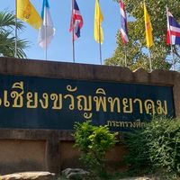 ผ้าป่าสามัคคี 44 ปี คืนรัง โพธิ์กลาง-เชียงขวัญพิทย์