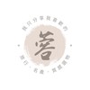 8月啟用｜蓉Style福利群｜旅行、選物