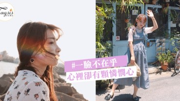 心靈系女生～朋友眼中是個最好的「心靈導師」，私下默默承受自己的憂傷～