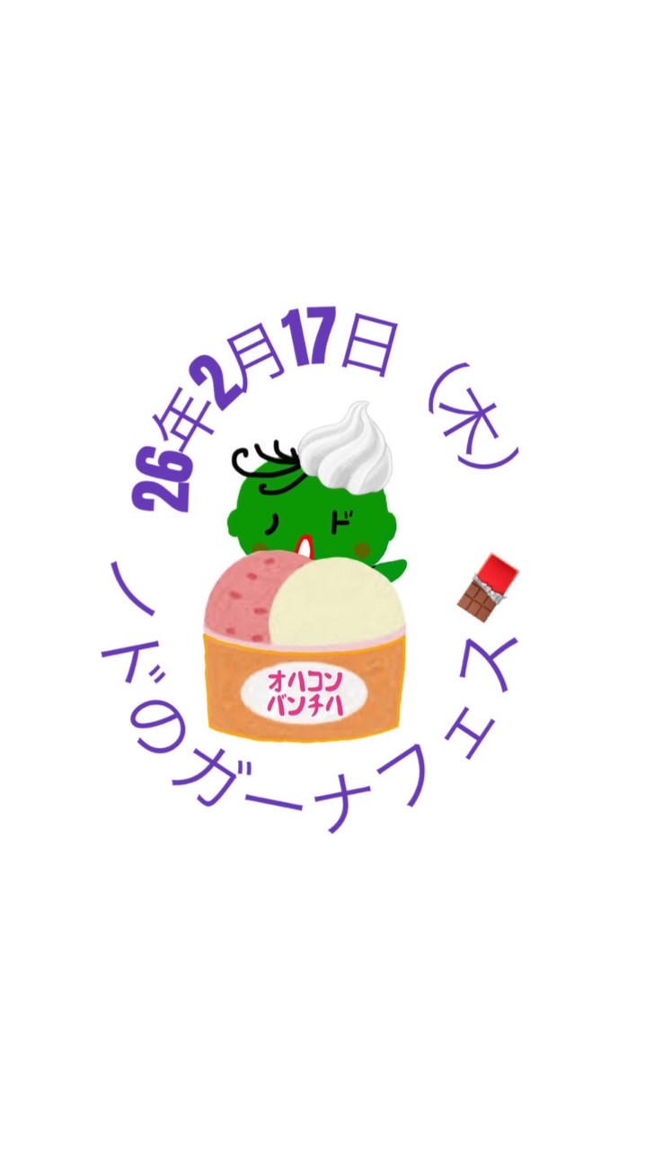 ノドのガーナフェス