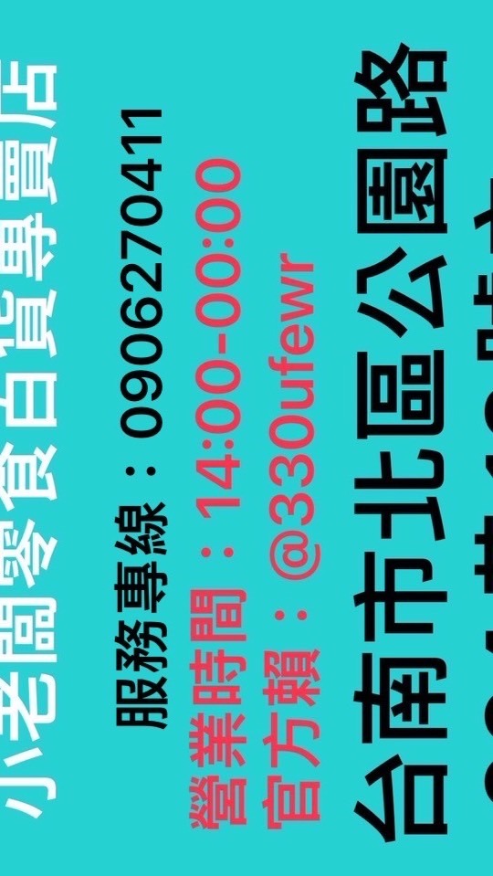 霈霈批發X小老闆零食百貨專賣店-1群