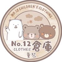 12號倉庫💋現貨團