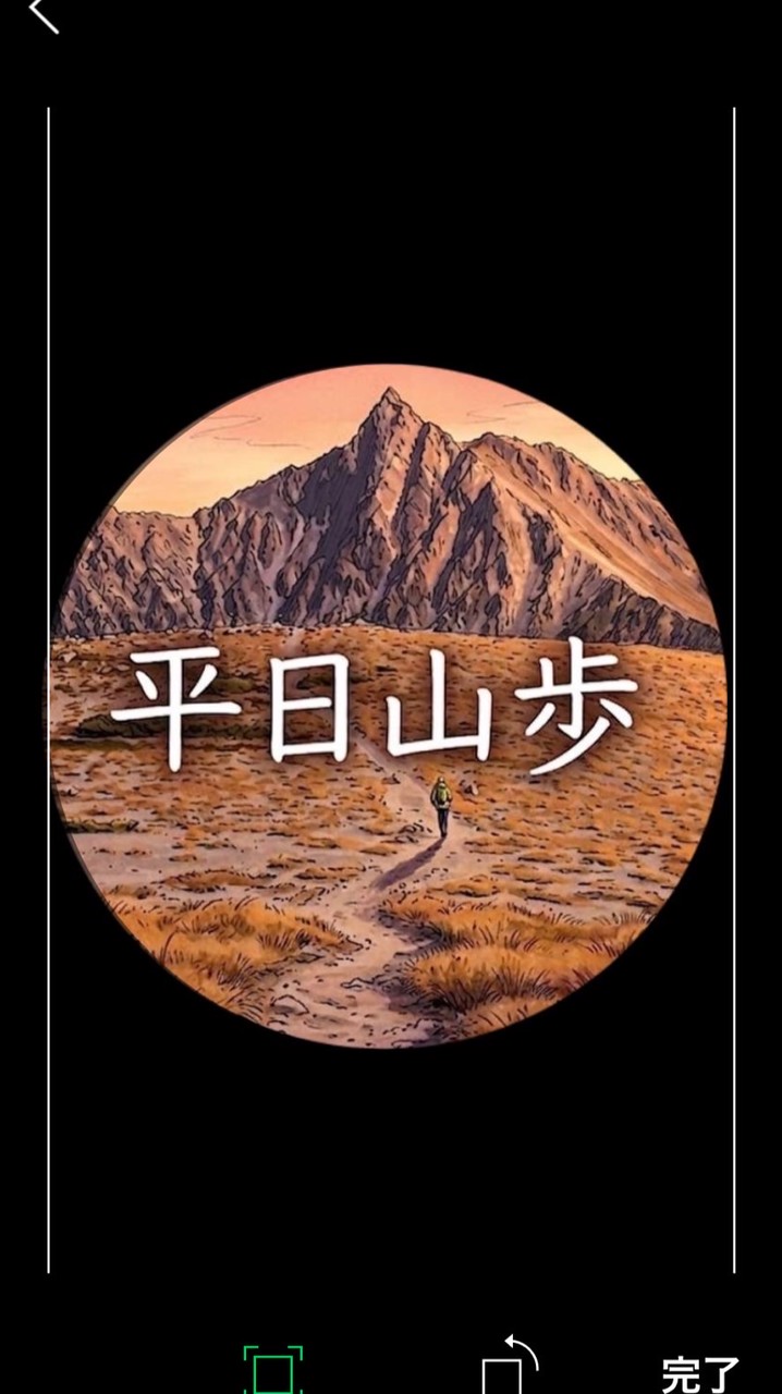 平日山歩・(関東登山)