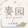 台東團購 x 麥园薌 🛒 🛍️