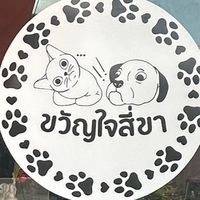 อาหารสัตว์ ใกล้ฉัน petshop.