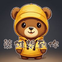 熊雄想到你/直播間/買東西/便宜/娃娃機/食品/美妝/五金百貨/3C/兒童玩具