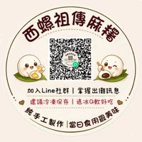 西螺祖傳麻糬