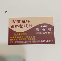 明豐經絡自然整復館