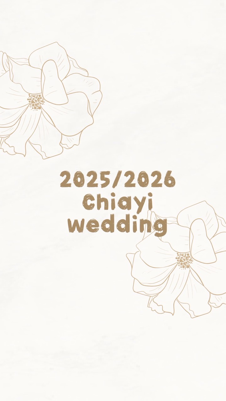 2025/26嘉義備婚新娘群