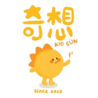 K!DSÜN奇想 │ 小太陽樂園