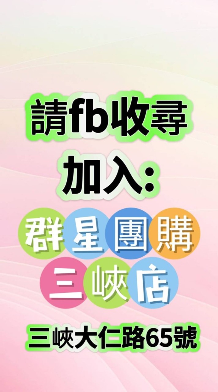 胖老爺團購三鶯北大區美食海鮮疏果批發零售