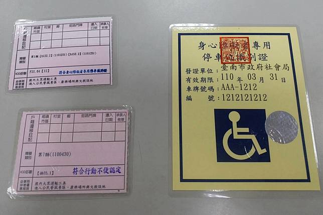 社會局 無身障停車識別證者勿停放身障專用停車格 以免受罰 勁報 Line Today