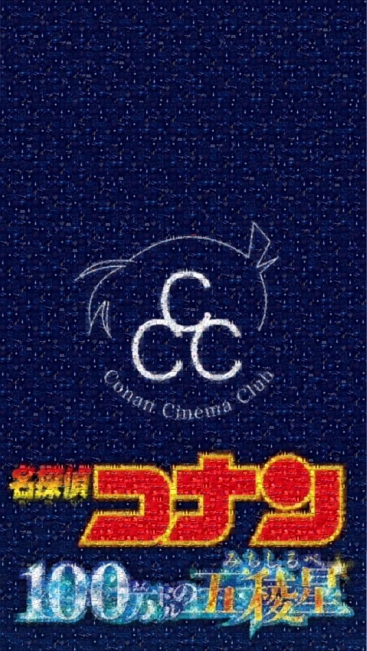 CCC 《Conan Cinema Club》