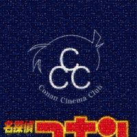 CCC 《Conan Cinema Club》