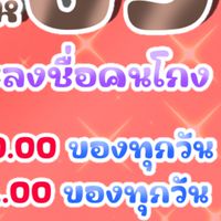 🛑เช็คเครดิต/ปวส./คนโกง
