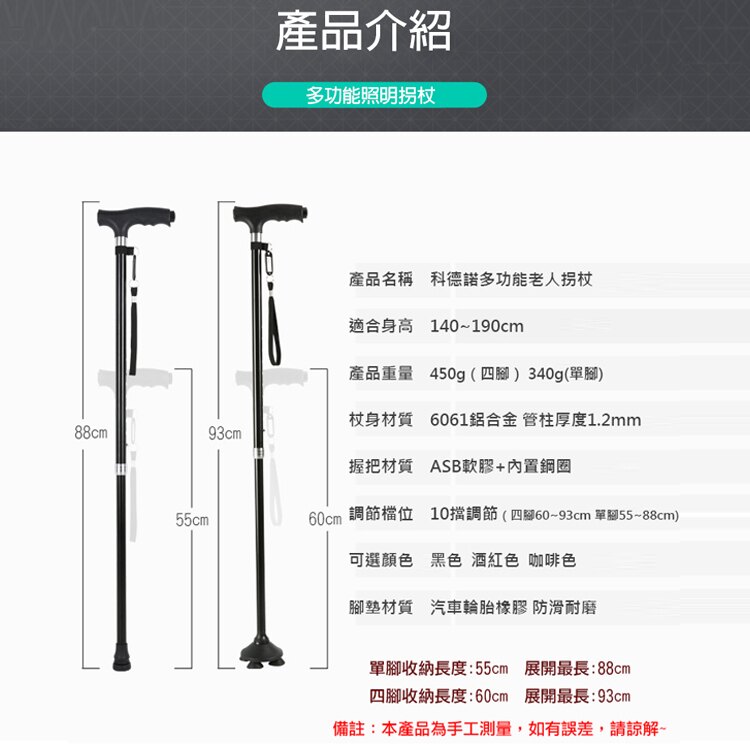 攝彩@科德諾多功能老人拐杖 Kodenor 鋁合金拐杖 LED燈手杖 老年人防滑四腳拐杖 含手電筒照明 2種杖腳
