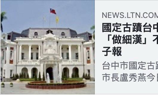 簡秀枝／盧秀燕市長，您也喜歡「草包市長」雅稱嗎！？