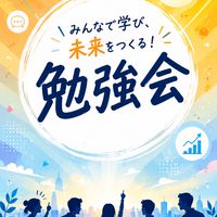 AI 勉強会