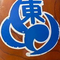 大船渡東太鼓部