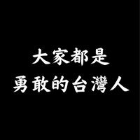桃園公民論壇─青鳥繼續飛