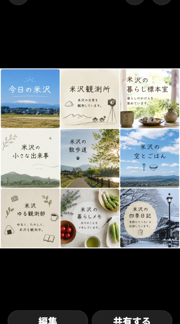 🏡🚚 米沢観測所 🌞🌜️