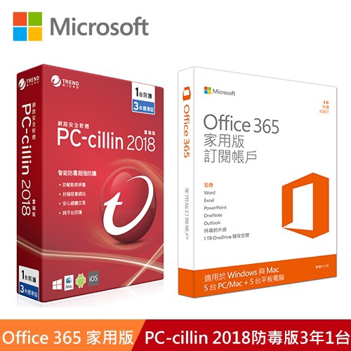 Office 365 家用版+PC-cillin 2019 防毒版3年1台(專案