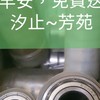機構DIY修理