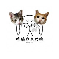日本購物狂🛍️咚橘日韓代購✈️