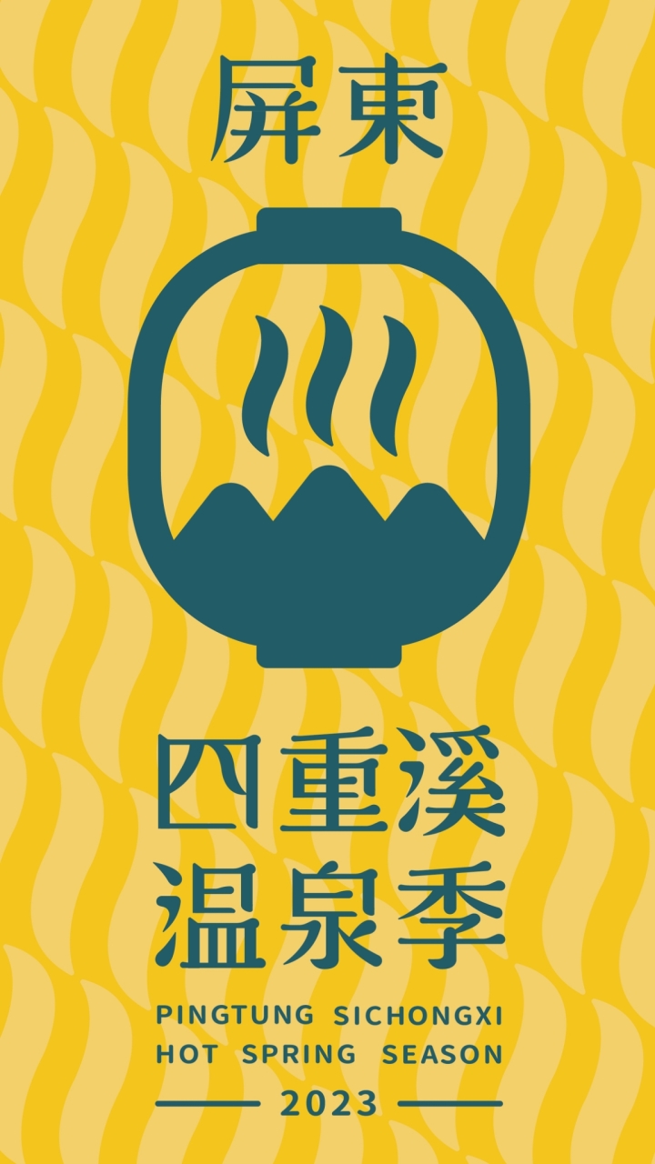 2024 四重溪溫泉路跑 志工