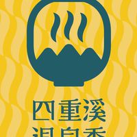 2024 四重溪溫泉路跑 志工