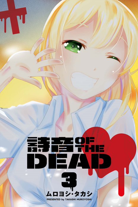 詩音 Of The Dead 無料マンガ Line マンガ