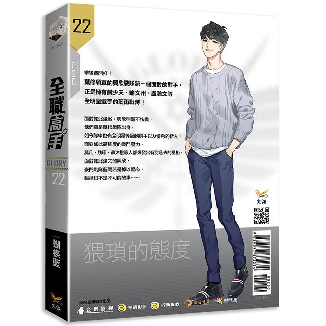 面對如此強力的興欣， 豪門戰隊藍雨若是掉以輕心， 輸掉也不是不可能的事……