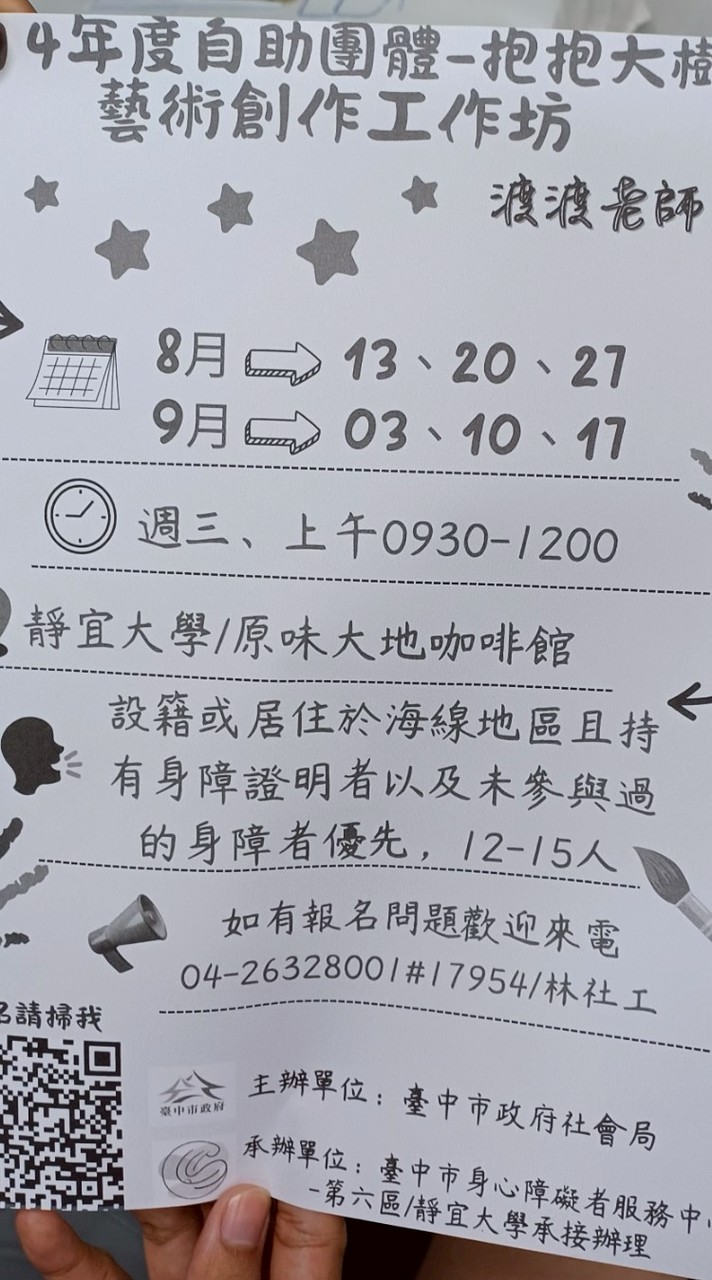靜宜大學上課