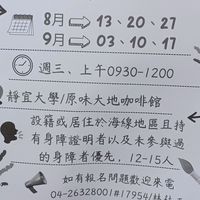 靜宜大學上課