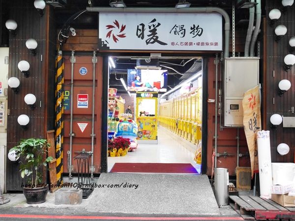 【基隆火鍋】暖鍋物 #7種特色湯底 #生日送肉蛋糕 #營業至凌晨400 #慶生、宵夜、聚餐的好去處 (4).JPG