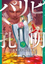 パリピ孔明